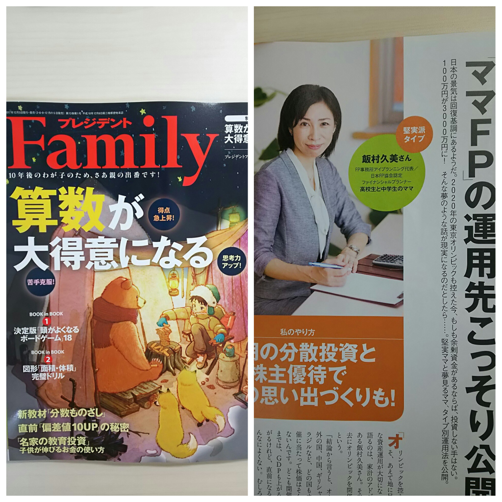 President Family 12月号