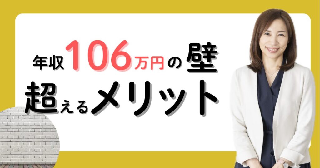 106万の壁