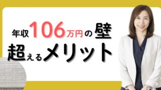 106万の壁