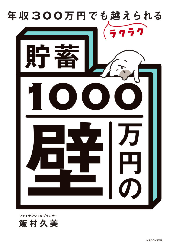 1000万の壁の本の表紙画像