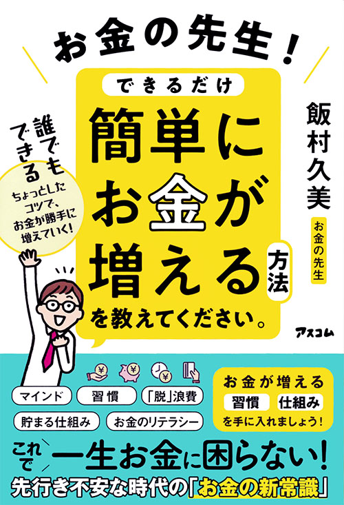 簡単にお金が増える方法