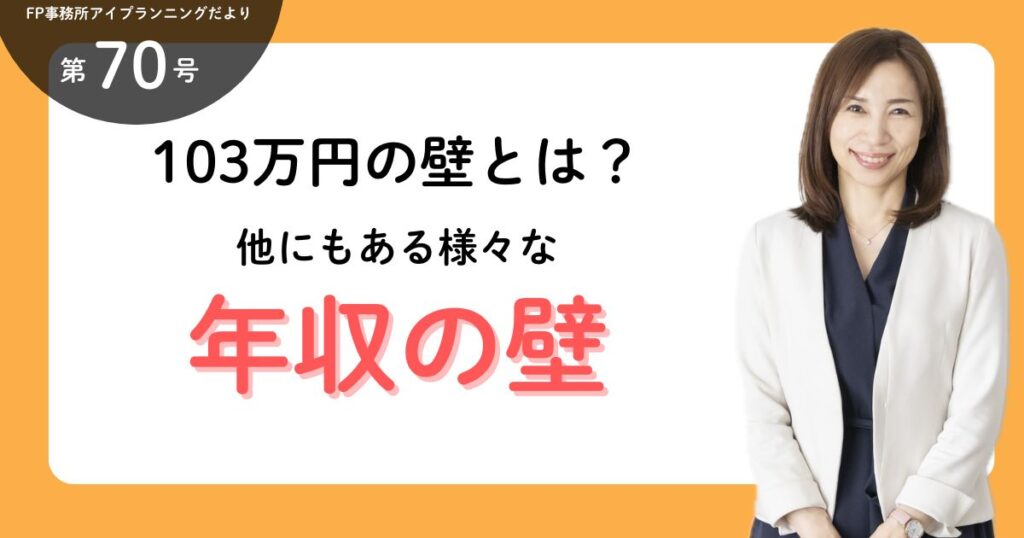 年収の壁_メルマガ用